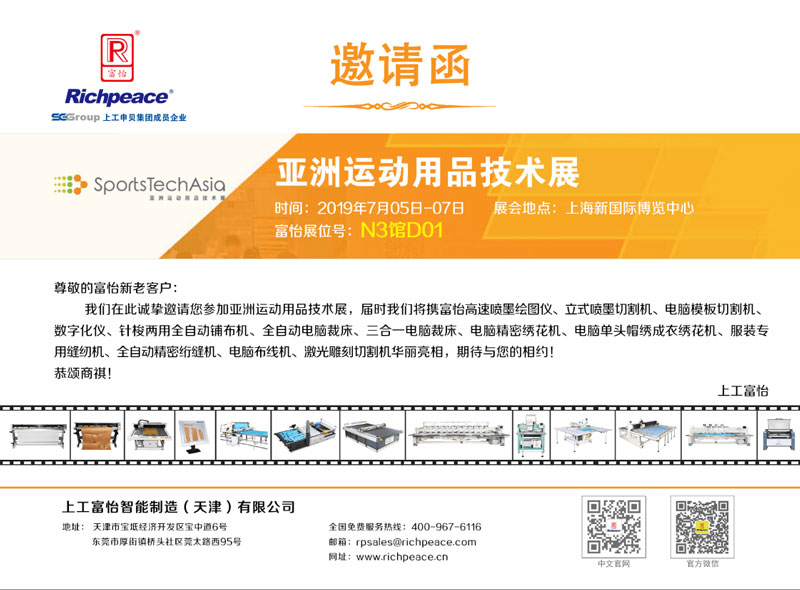 2019亞洲運動用品技術展 2019亞洲運動用品技術展