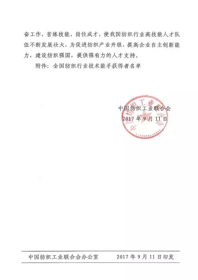 全國紡織行業(yè)“富怡杯”服裝制版師職業(yè)技能競賽獲獎名單揭曉!