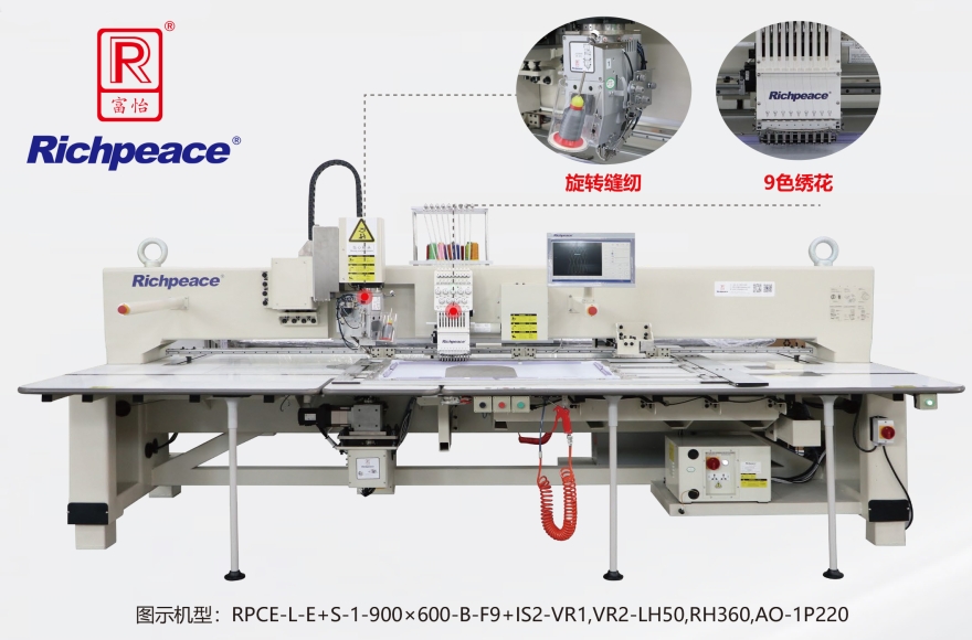富怡全自動旋轉(zhuǎn)繡縫一體機(9色繡花＋旋轉(zhuǎn)縫紉)