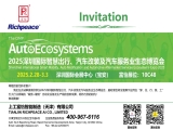 【國內(nèi)展會】2025九州汽車生態(tài)展，上工富怡與您相約10C48！
