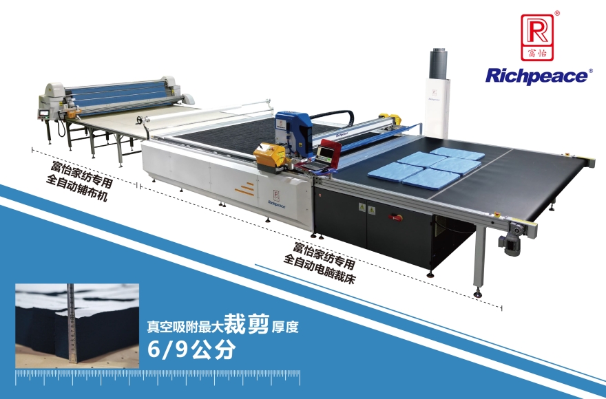 富怡家紡專用全自動裁剪生產(chǎn)線