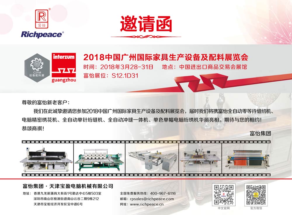 富怡展會顯實(shí)力