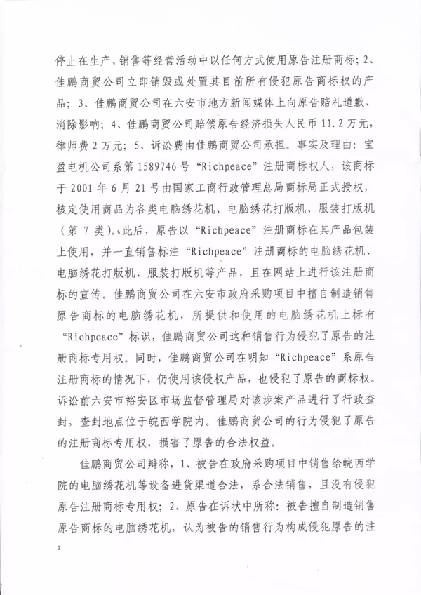 1佳鵬商貿(mào)有限公司侵害商標(biāo)權(quán)糾紛判決書 佳鵬商貿(mào)有限公司侵害商標(biāo)權(quán)糾紛判決書2.jpg