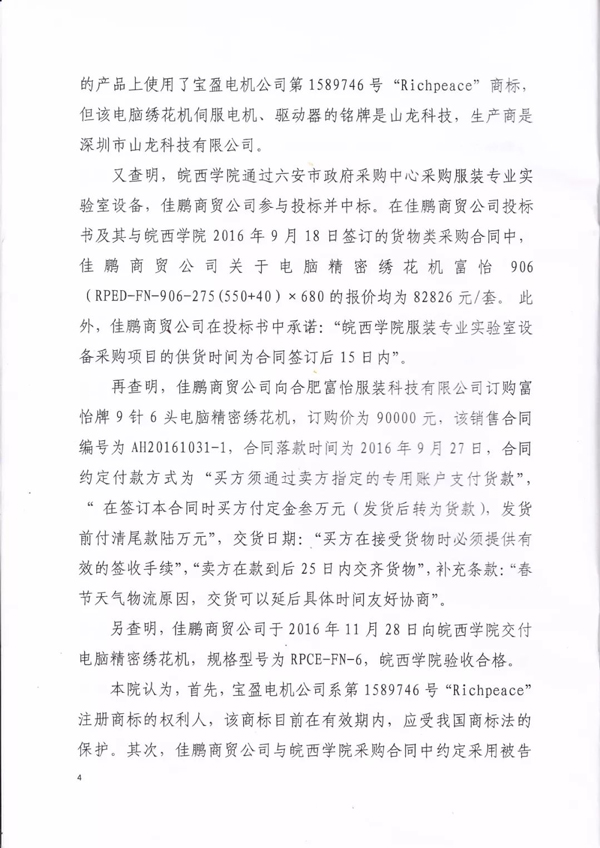 佳鵬商貿(mào)有限公司侵害商標(biāo)權(quán)糾紛判決書 佳鵬商貿(mào)有限公司侵害商標(biāo)權(quán)糾紛判決書4.jpg