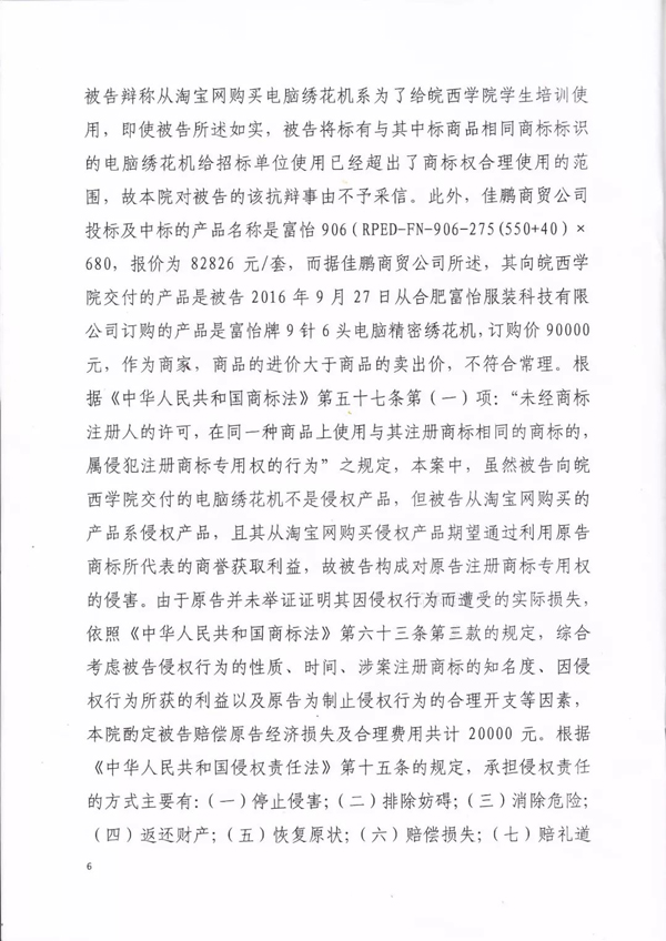 佳鵬商貿(mào)有限公司侵害商標(biāo)權(quán)糾紛判決書 佳鵬商貿(mào)有限公司侵害商標(biāo)權(quán)糾紛判決書6.jpg