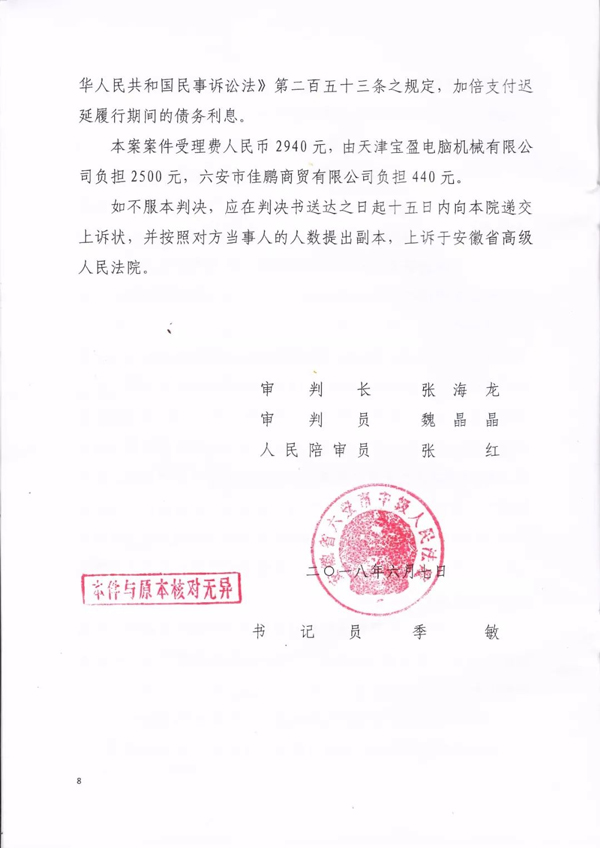 佳鵬商貿(mào)有限公司侵害商標(biāo)權(quán)糾紛判決書 佳鵬商貿(mào)有限公司侵害商標(biāo)權(quán)糾紛判決書8.jpg