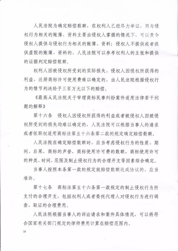 佳鵬商貿(mào)有限公司侵害商標(biāo)權(quán)糾紛判決書 佳鵬商貿(mào)有限公司侵害商標(biāo)權(quán)糾紛判決書10.jpg