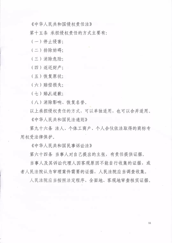 佳鵬商貿(mào)有限公司侵害商標(biāo)權(quán)糾紛判決書 佳鵬商貿(mào)有限公司侵害商標(biāo)權(quán)糾紛判決書11.jpg