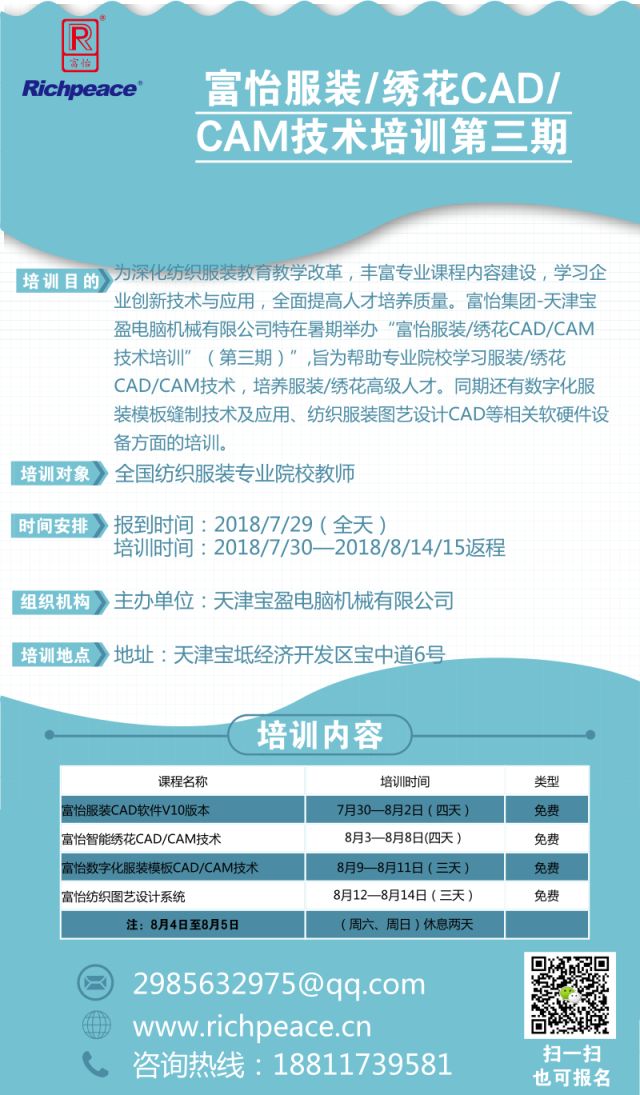 富怡服裝/繡花CAD/CAM技術培訓第三期,快來報名