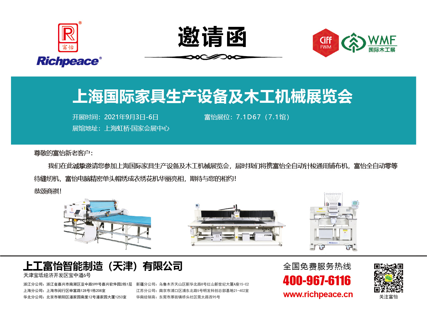 上海國際家具生產(chǎn)設(shè)備及木工機(jī)械展