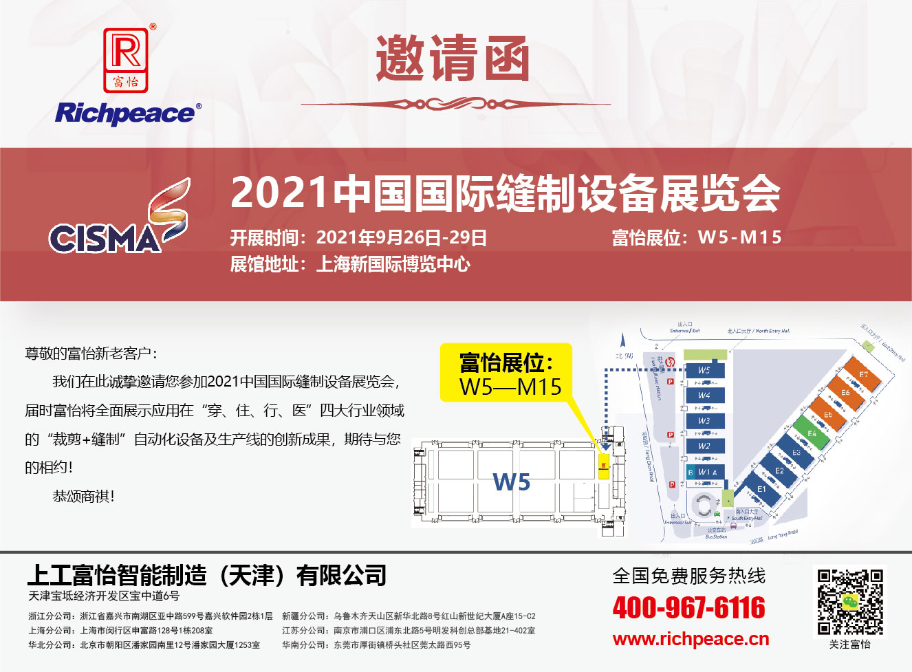 2021中國(guó)國(guó)際縫制設(shè)備展覽會(huì) 2021中國(guó)國(guó)際縫制設(shè)備展覽會(huì)