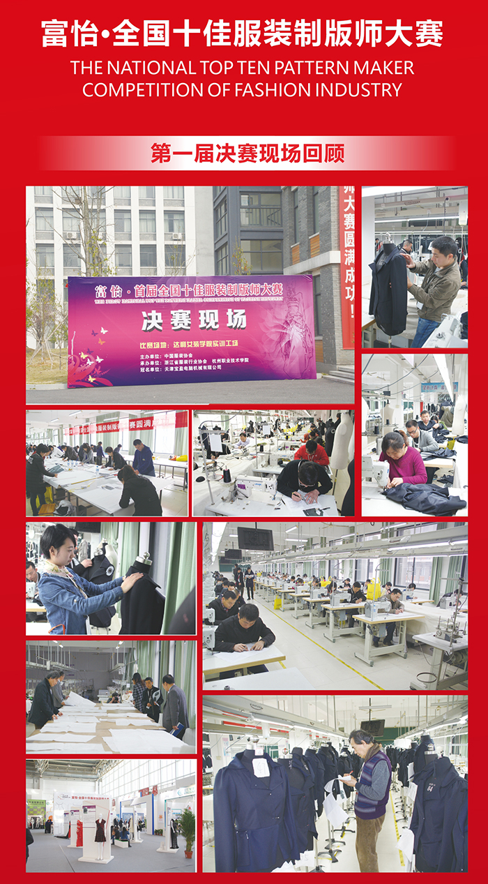 全國十佳服裝制版師大賽