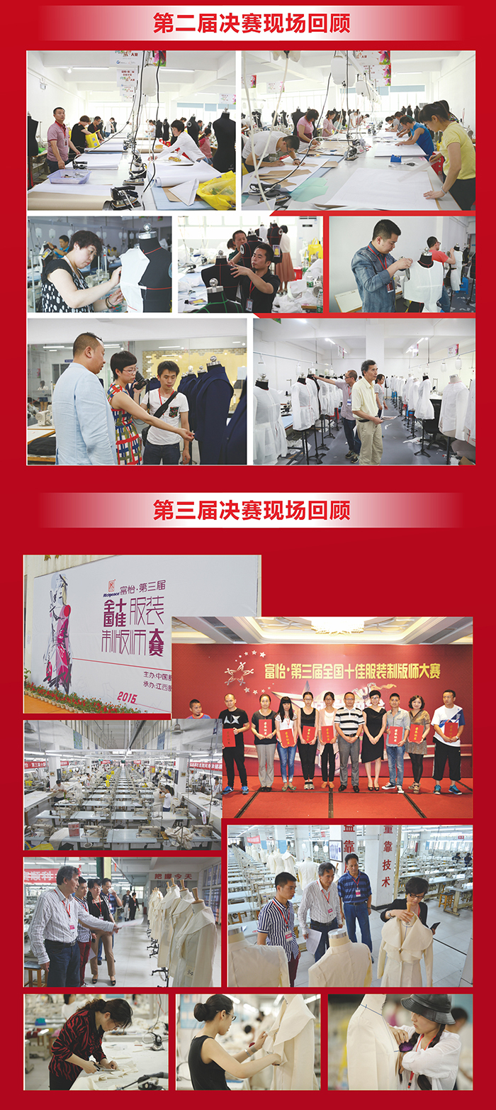 全國十佳服裝制版師大賽