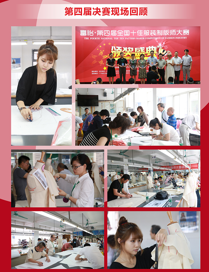 全國十佳服裝制版師大賽