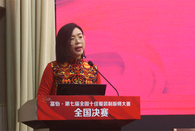富怡·第七屆全國十佳服裝制版師大賽
