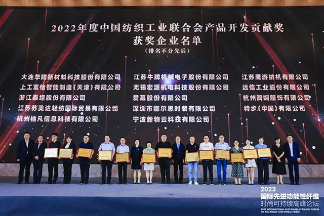 中國紡織工業聯合會產品開發貢獻獎 中國紡織工業聯合會產品開發貢獻獎