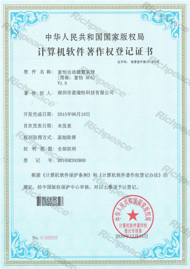 富怡自動裁剪系統