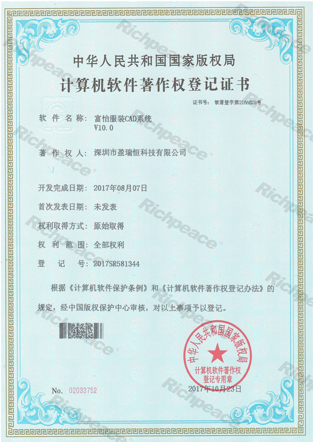 富怡服裝CAD系統
