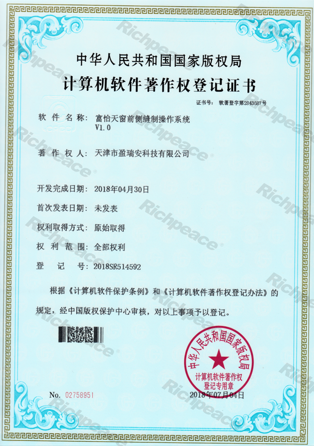 富怡天窗前側(cè)縫制操作系統(tǒng)