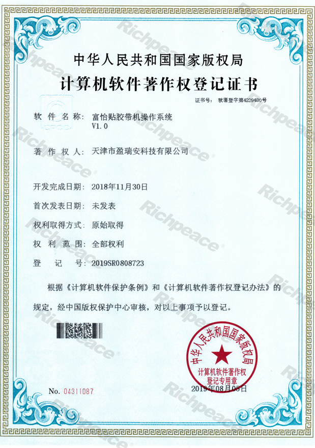 富怡貼膠帶機(jī)操作系統(tǒng)