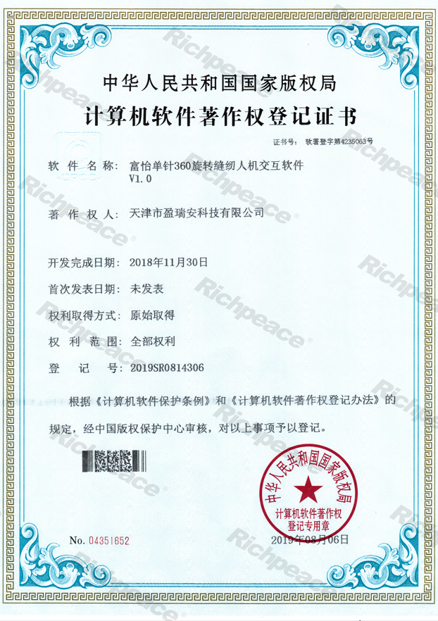 富怡單針360旋轉(zhuǎn)縫紉人機(jī)交互軟件