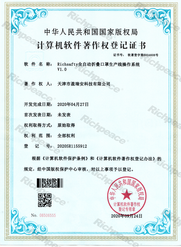 Richsafty全自動折疊口罩生產(chǎn)線操作系統(tǒng)