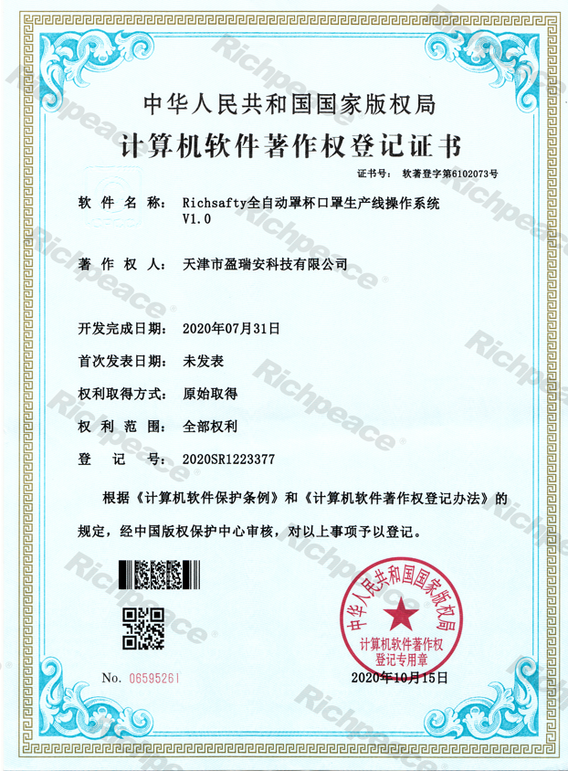 Richsafty全自動罩杯口罩生產(chǎn)線操作系統(tǒng)