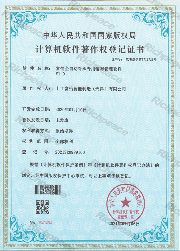 富怡全自動針織專用鋪布管理軟件