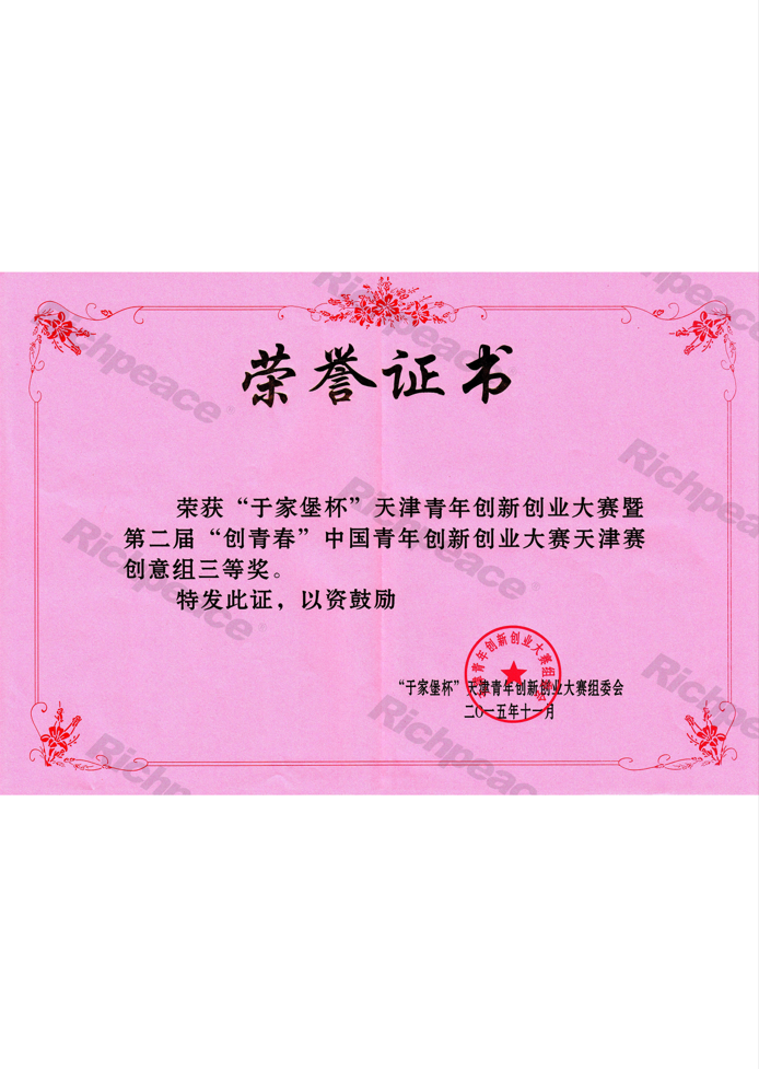 于家堡杯創業大賽