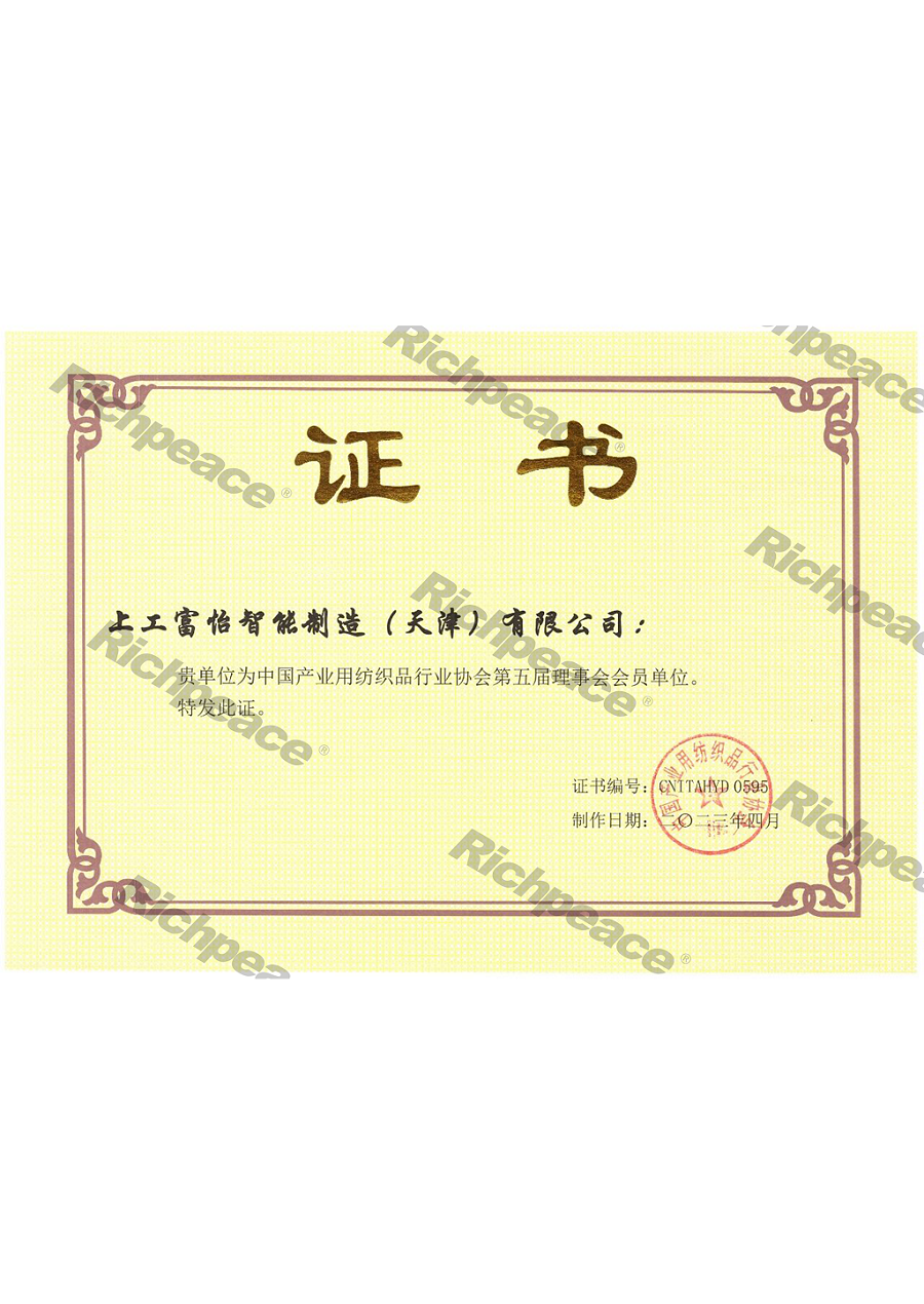 中國(guó)產(chǎn)業(yè)用紡織品行業(yè)協(xié)會(huì)理事會(huì)會(huì)員單位-sy@2x