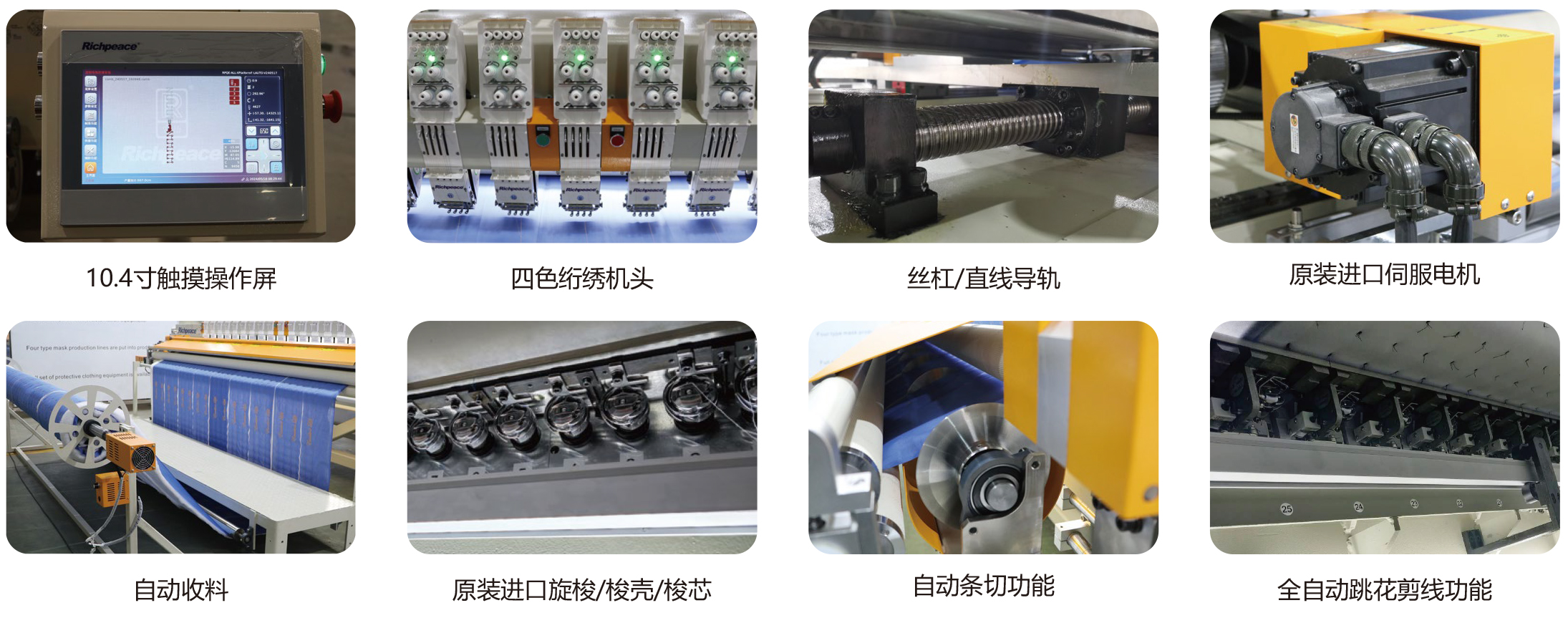 20240522富怡床墊圍邊專用卷到卷多色絎縫繡花裁剪全自動(dòng)一體機(jī)-中文-2
