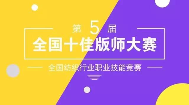 相約版師大賽，富怡與你同在！